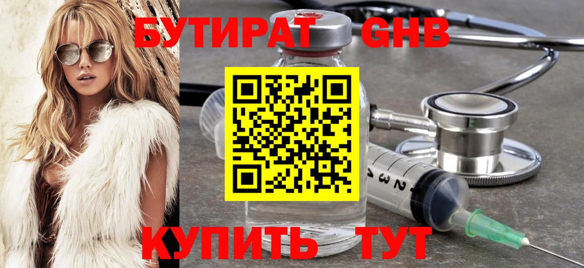 БУТИРАТ  Бутират буратино  Вход с VPN  Реутов 