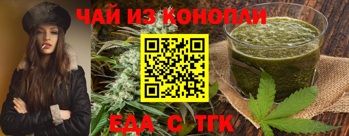 Еда ТГК марихуана  Вход с VPN  Реутов 