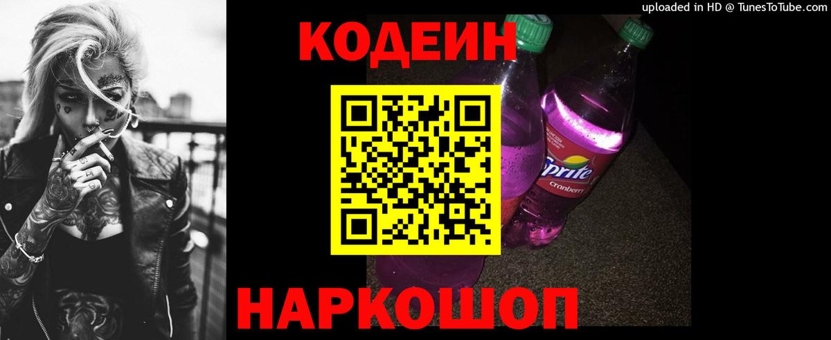 Реутов  Codein напиток Lean (лин)  Вход с VPN  Codein напиток Lean (лин) 