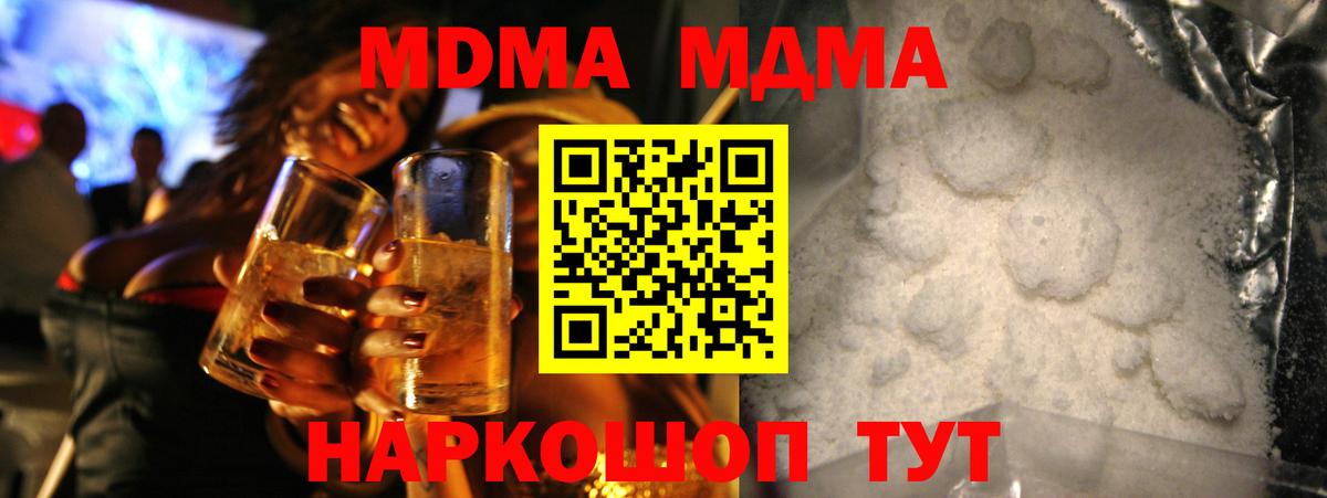 Реутов  МДМА кристаллы  МДМА  Вход с VPN  МДМА молли 