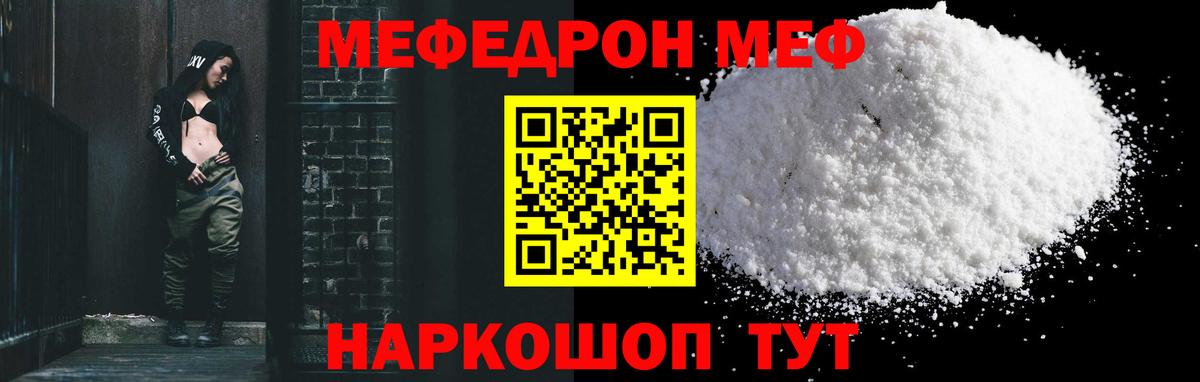 МЕФ  Мефедрон VHQ  МЕФ VHQ  Вход с VPN  Реутов 